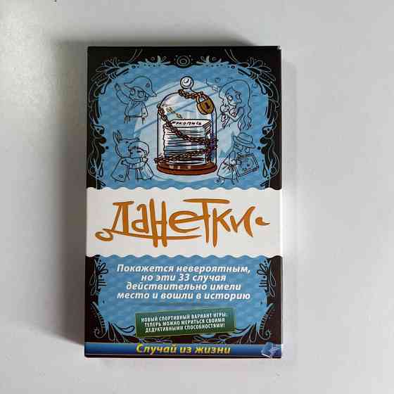 Данетки случай из жизни 