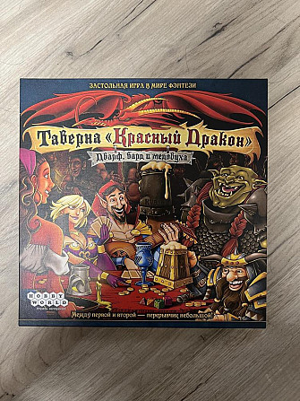 Настольная игра Таверна «Красный дракон»  - изображение 1