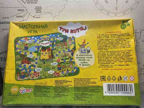 Настольная игра Три кота учимся считать 3+ 