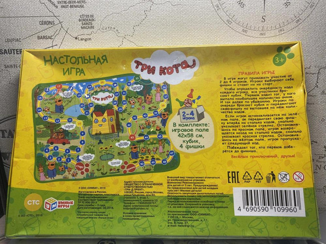 Настольная игра Три кота учимся считать 3+  - изображение 2