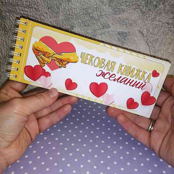 Чековая книжка желаний 18+ подарок на 14 февраля 