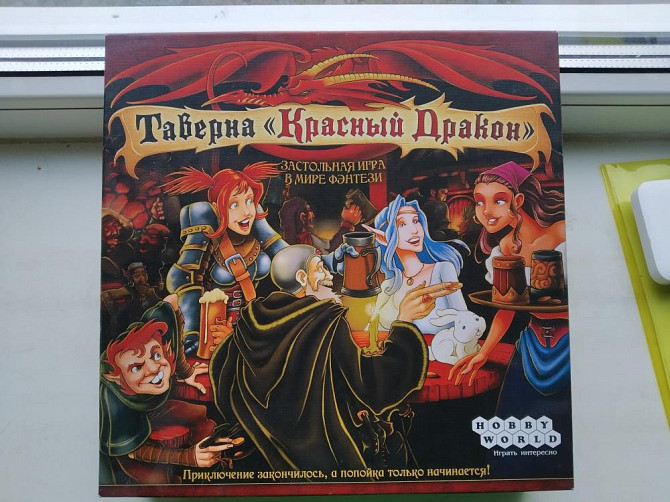 Настолка Таверна Красный Дракон  - изображение 1