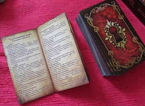 Карты Таро "78 дверей" (новые) 