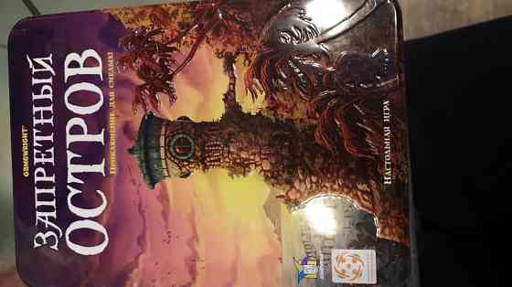 Запретный остров 