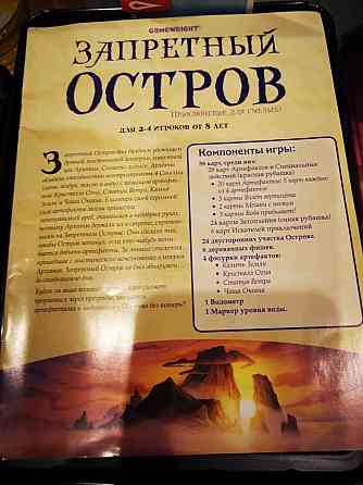 Запретный остров 