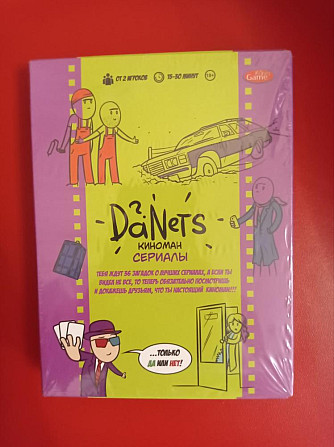 Игра DaNets киноман  - изображение 1