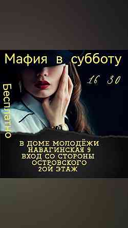 Интеллектуальная игра мафия 