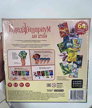 ИМАДЖИНАРИУМ игра 