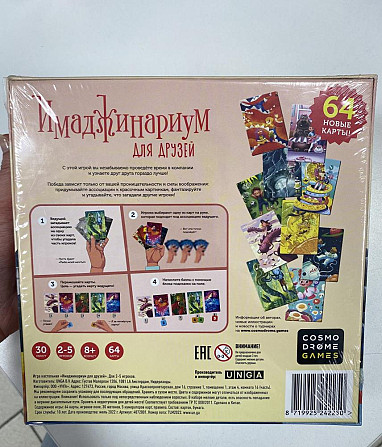 ИМАДЖИНАРИУМ игра  - изображение 2