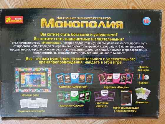 Монополия новая 