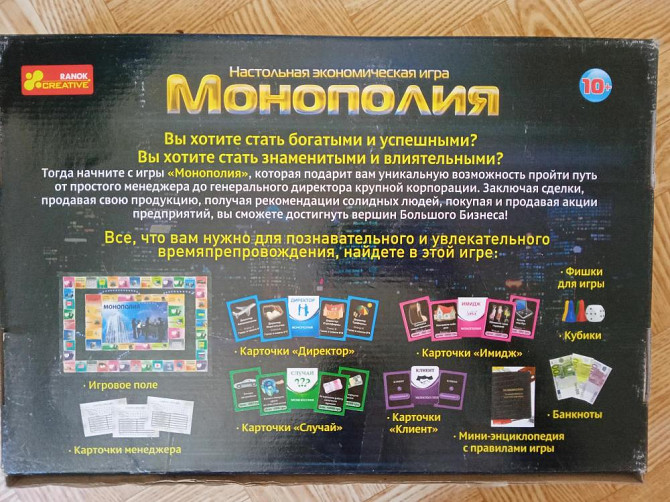 Монополия новая  - изображение 2