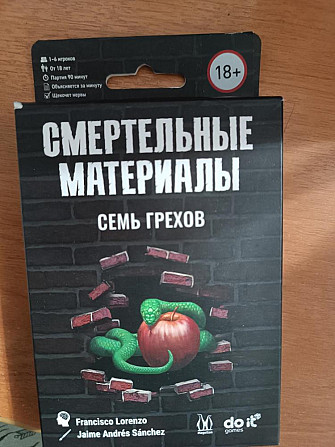 Настольная игра квест "Семь грехов"  - изображение 1
