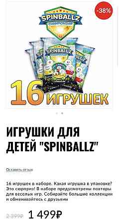Настольная игра spinballz 