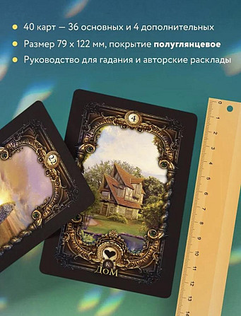 Волшебное зеркало Ленорман  - изображение 2