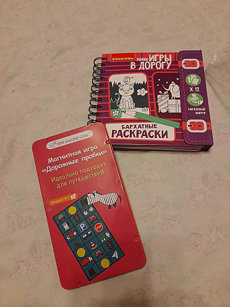 Игры в дорогу новые от 4 лет  - изображение 1
