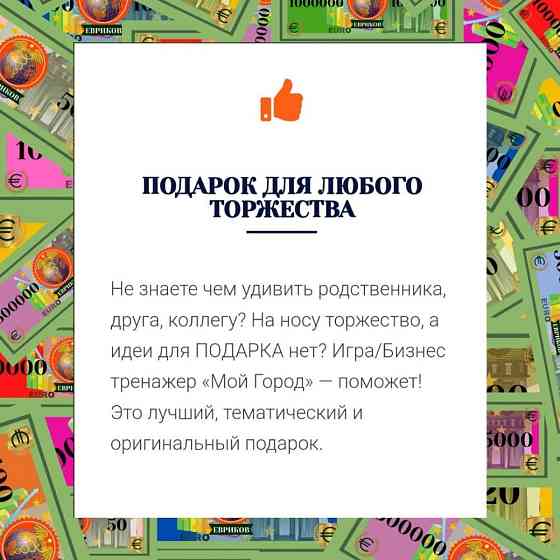 Настольная игра Cashflow/ Мой Город 