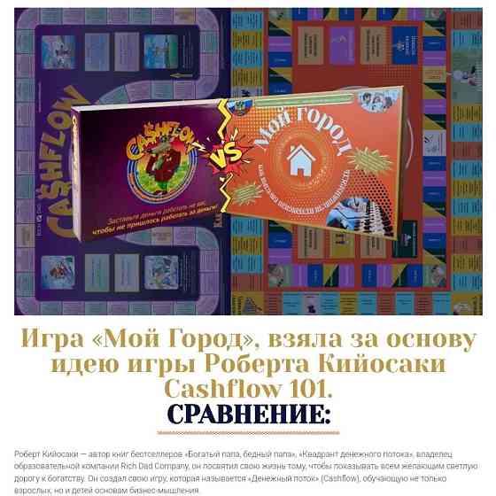 Настольная игра Cashflow/ Мой Город 