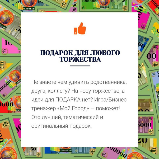 Настольная игра Cashflow/ Мой Город  - изображение 4