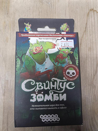 Свинтус зомби карточная игра  - изображение 1