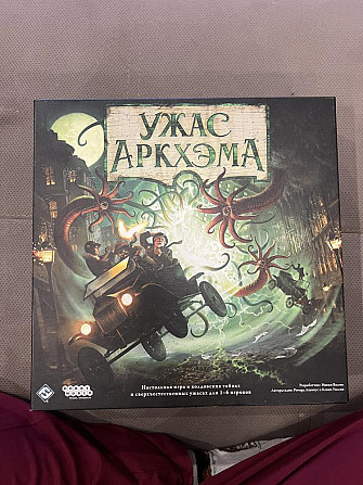 Ужас Аркхэма. Третья редакция  - изображение 1