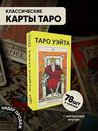 Карты таро 