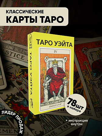 Карты таро  - изображение 1