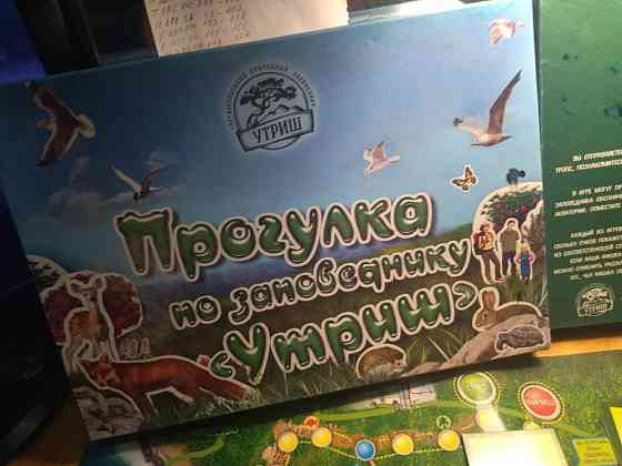 Игра Прогулка по заповеднику " Утриш " 