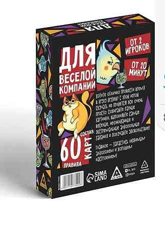 Игра карточная для вечеринки «Для веселой компании 