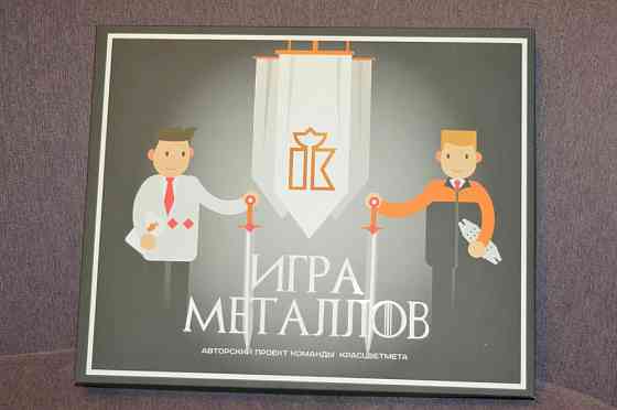 Игра металлов новая 