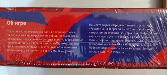 Настольная игра "Настоящее будущее Москвы" 8+  - изображение 2