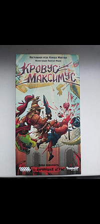 Оранж квест, Кровус Максимус - настольные игры  - изображение 2
