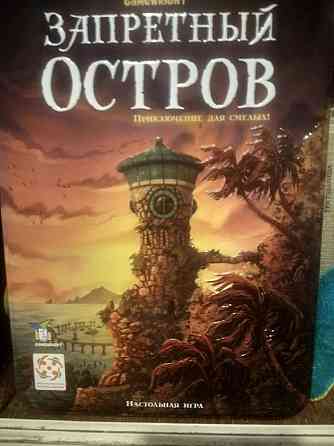 Запретный Остров 