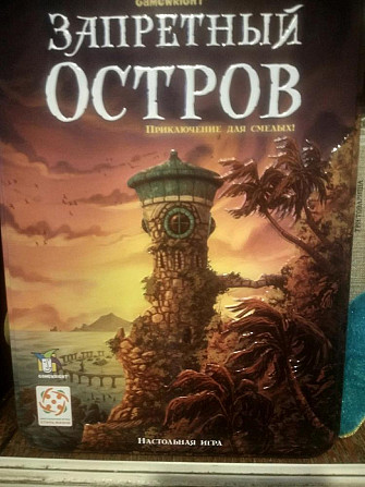 Запретный Остров  - изображение 1