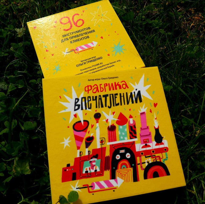 Бизнес-игра "Фабрика впечатлений"  - изображение 2
