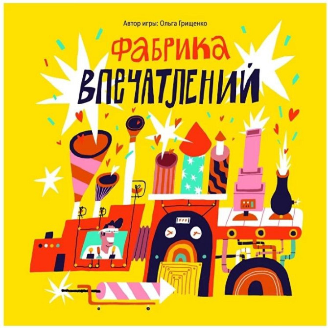 Бизнес-игра "Фабрика впечатлений"  - изображение 1