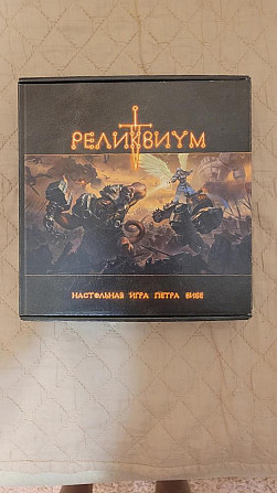 Настольная игра "Реликвиум"  - изображение 1