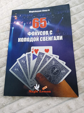 Книга для фокусов с колодой  - изображение 1