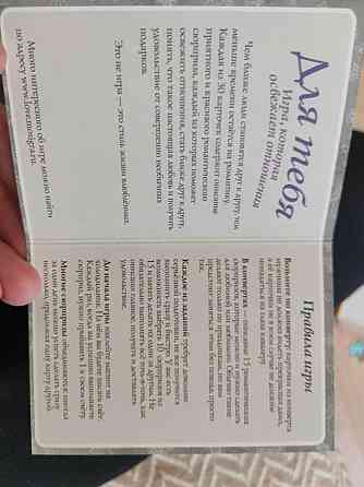 Игра для пар "Для тебя". Прекрасный подарок 