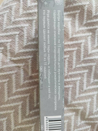 Игра для пар "Для тебя". Прекрасный подарок  - изображение 4