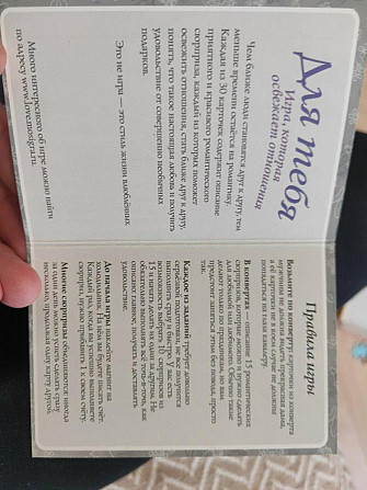 Игра для пар "Для тебя". Прекрасный подарок  - изображение 2