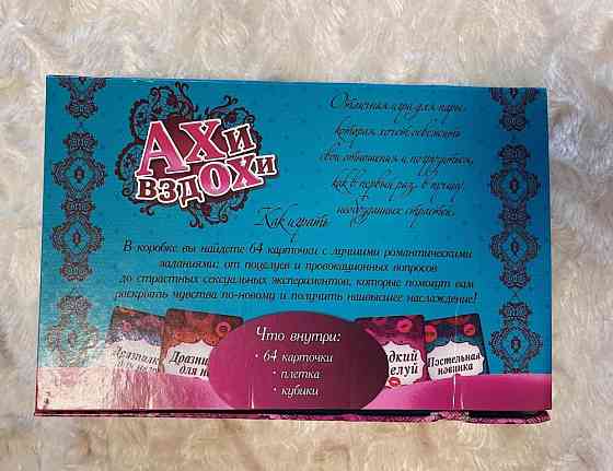 Игра для двоих ‘Ахи Вздохи’ 