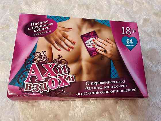 Игра для двоих ‘Ахи Вздохи’ 