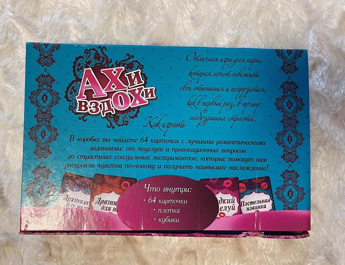 Игра для двоих ‘Ахи Вздохи’  - изображение 3