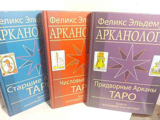 Колоды таро и книги 