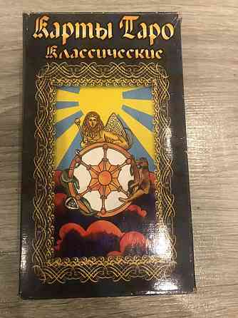 Карты Таро классические 