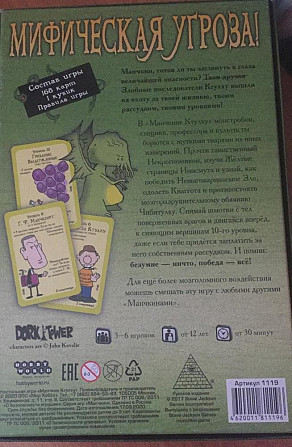 Манчкин Ктулху Настольная игра  - изображение 2