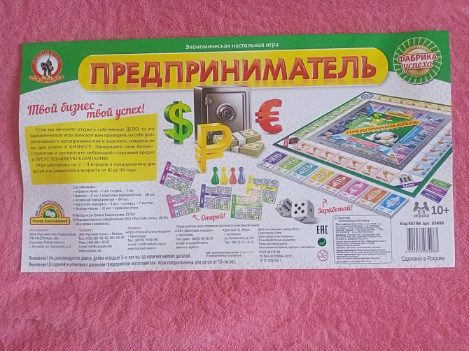 Настольная игра предприниматель  - изображение 2