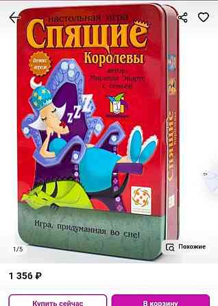 Настольная игра Спящие королевы 