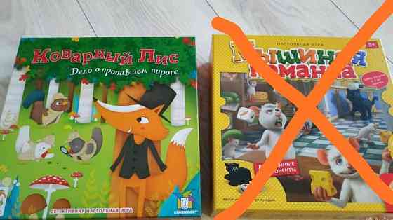 Мышиная команда, Коварный лис 