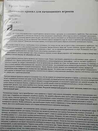Пособие для начинающих игоать в покер 